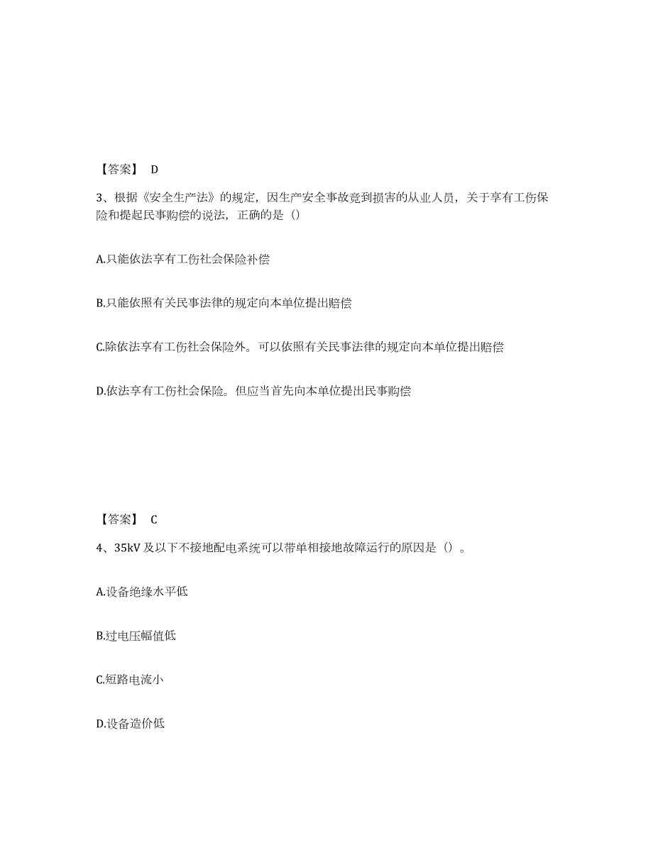 2021-2022年度安徽省注册工程师之公共基础练习题(三)及答案_第2页