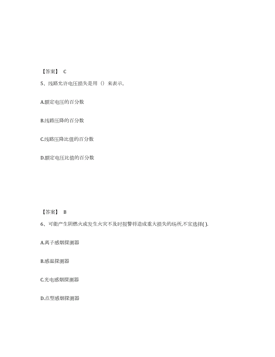 2021-2022年度安徽省注册工程师之公共基础练习题(三)及答案_第3页