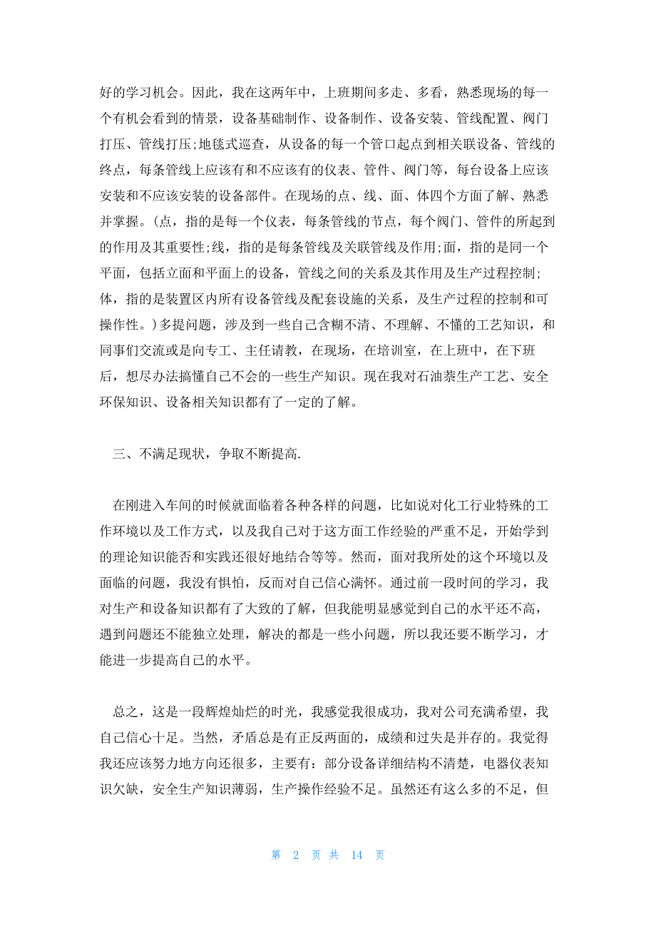 公司年终总结工作范文汇总五篇_第2页