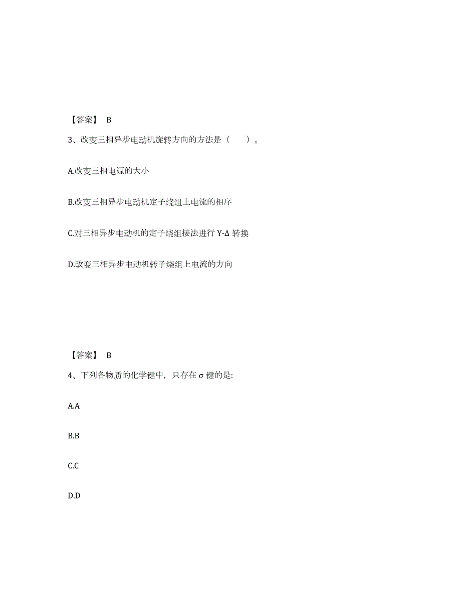 2021-2022年度年福建省注册环保工程师之注册环保工程师公共基础自测提分题库加答案_第2页