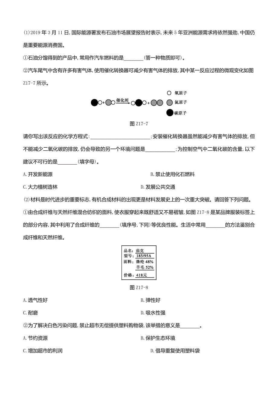 2020中考化学复习方案第一篇基础过关课时训练17化学与社会发展试题_第5页