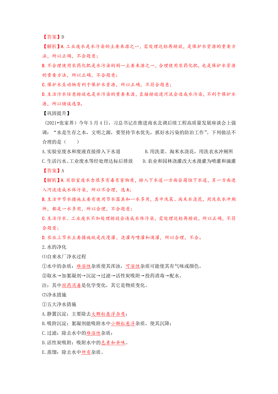 2022年中考一轮化学精品讲义-第四单元自然界的水(人教版)_第3页