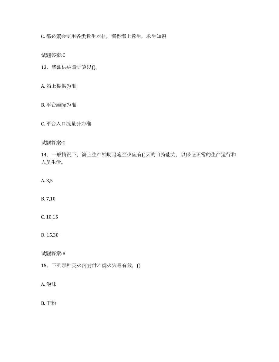 2021-2022年度江苏省甲板工考试测试卷(含答案)_第5页
