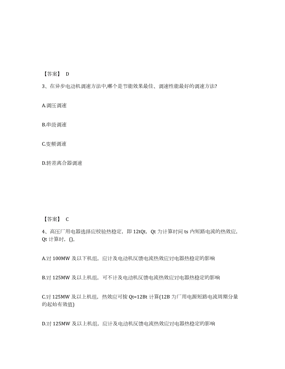 2021-2022年度山西省注册工程师之专业基础练习题(三)及答案_第2页