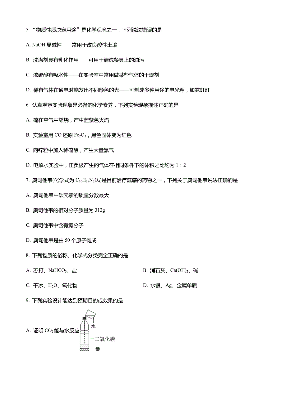 2023年四川省南充市中考化学真题试卷及答案(word版)_第2页