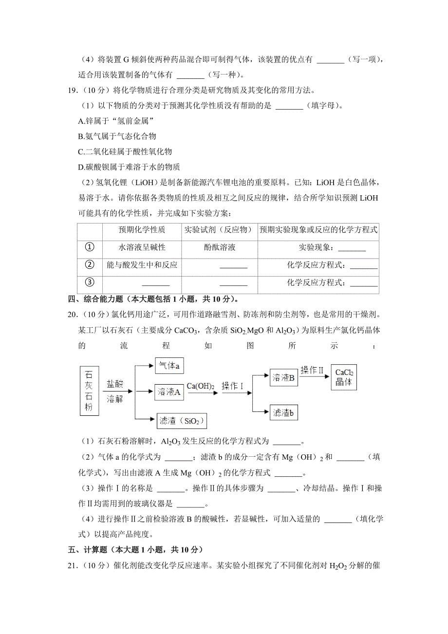 2021年广东省江门台山市中考化学调研试卷_第5页