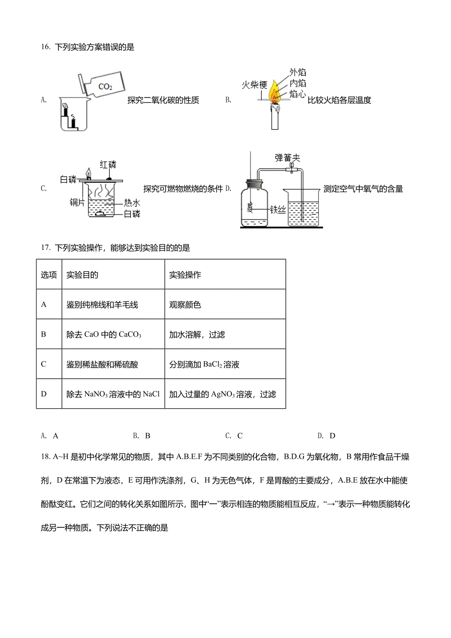 2022年云南省文山州砚山县初中学业水平模拟考试(一模)化学试题_第4页