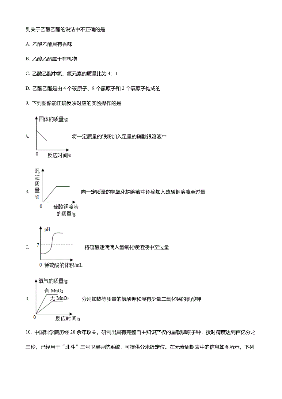 2022年湖南省常德市中考化学真题(解析版)_第3页