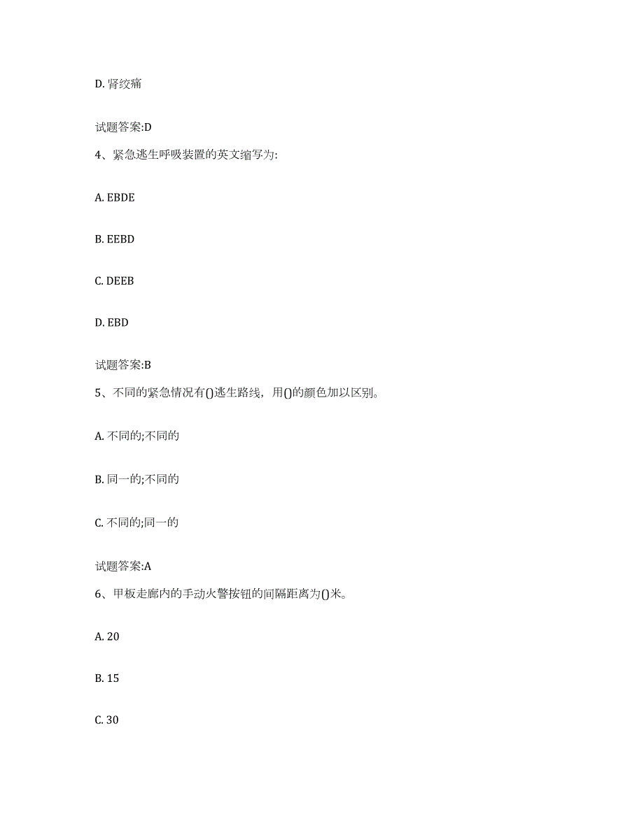 2021-2022年度年福建省船员四小证考试通关题库(附答案)_第2页