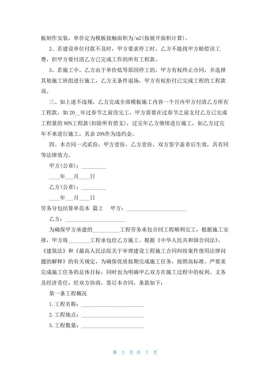 劳务分包结算单范本（3篇）_第3页