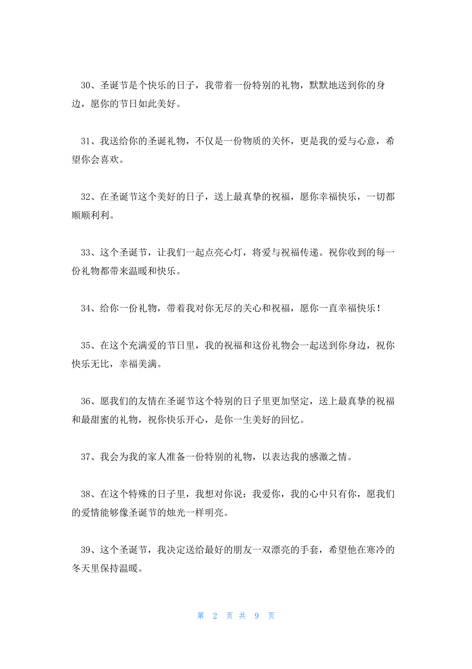 圣诞节送礼的句子101句_第2页