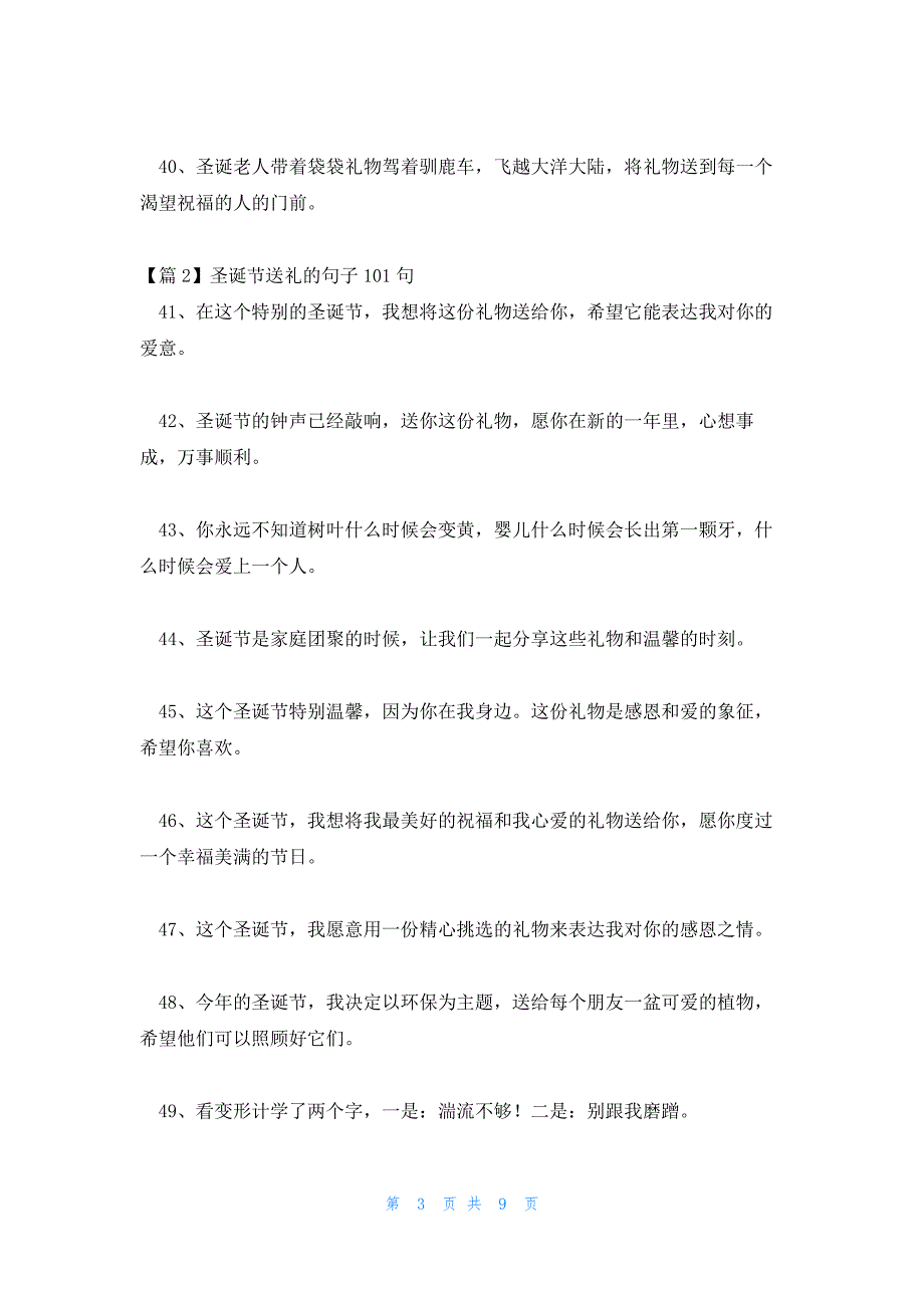 圣诞节送礼的句子101句_第3页