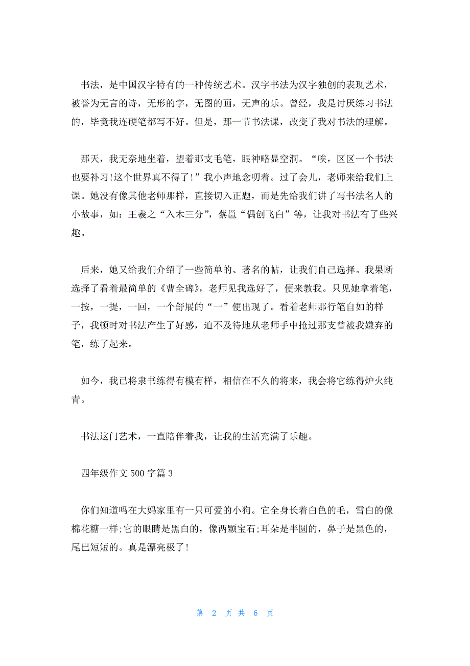 四年级作文500字篇(合集6篇)_第2页