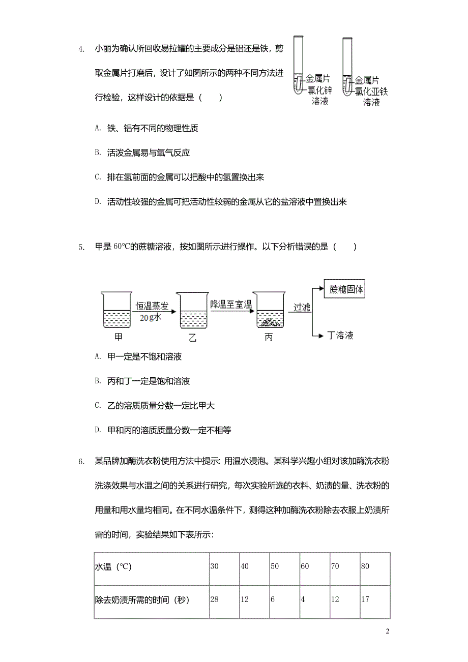 2019年浙江省金华市中考化学真题试题(含解析)_第2页