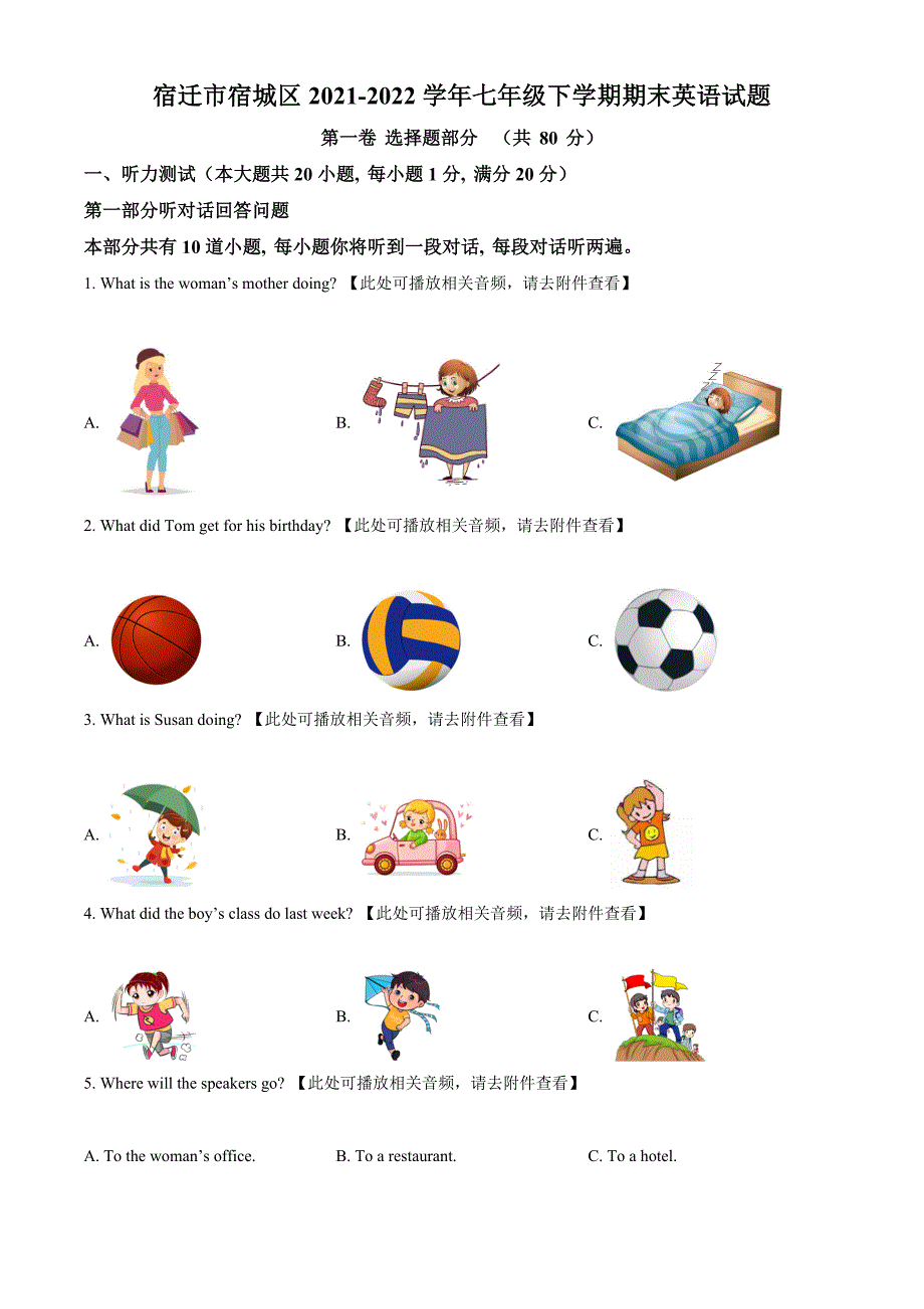 宿迁市宿城区2021-2022学年七年级下学期期末英语试题(含解析)_第1页