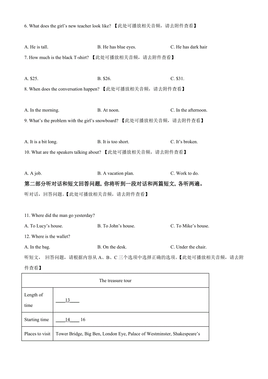 宿迁市宿城区2021-2022学年七年级下学期期末英语试题(含解析)_第2页