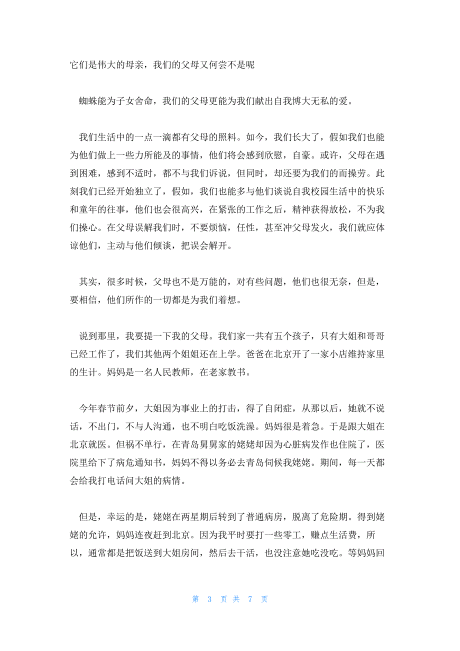 大学生感恩父母演讲稿作文四篇_第3页