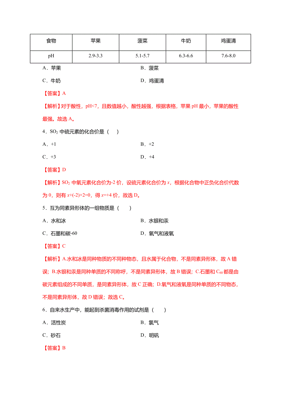 2022年中考化学冲刺满分黑马卷(a)(上海专用)(解析版)_第2页