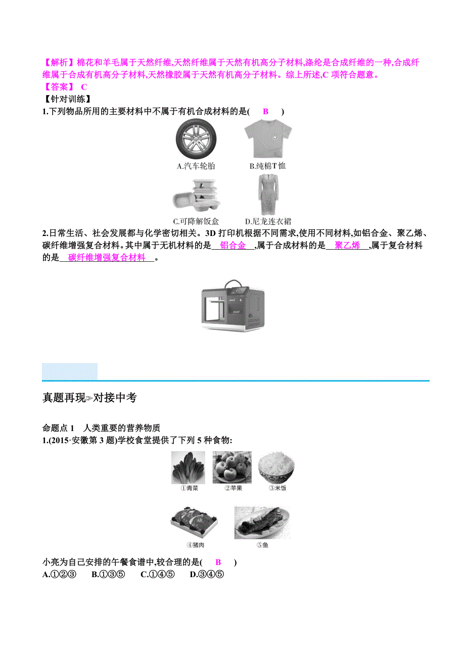 安徽省2022年中考化学总复习教学案-第十二单元化学与生活_第3页