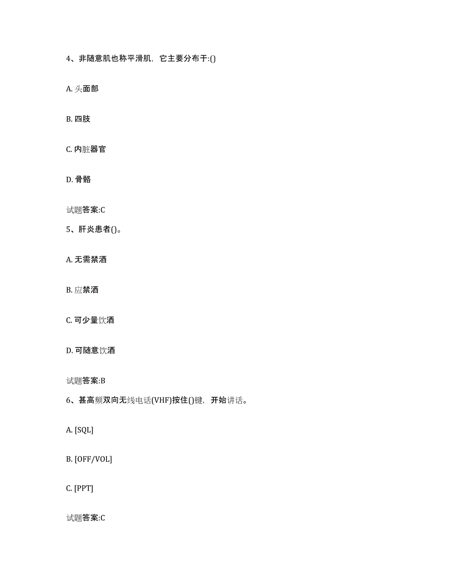 2021-2022年度山东省船员四小证考试练习题(十)及答案_第2页