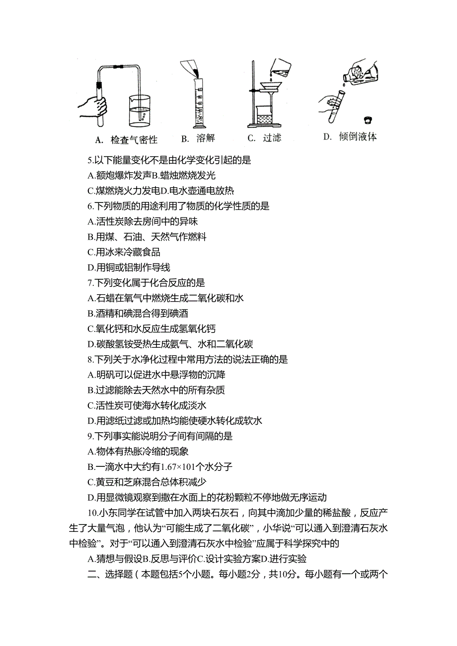 山东省招远市2019-2020学年第一学期初三化学期中考试试题_第2页