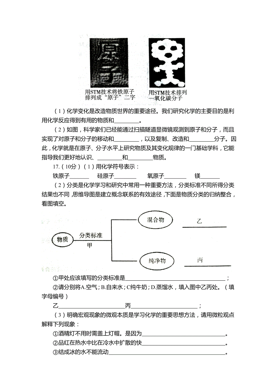 山东省招远市2019-2020学年第一学期初三化学期中考试试题_第4页