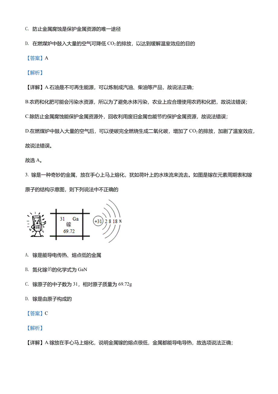 四川省绵阳市三台联盟学校2021-2022学年九年级下学期月考化学试题_第2页