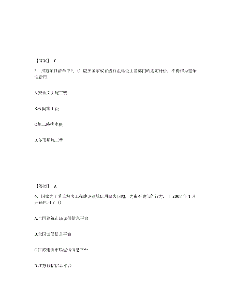 2021-2022年度年福建省资料员之资料员基础知识强化训练试卷A卷附答案_第2页