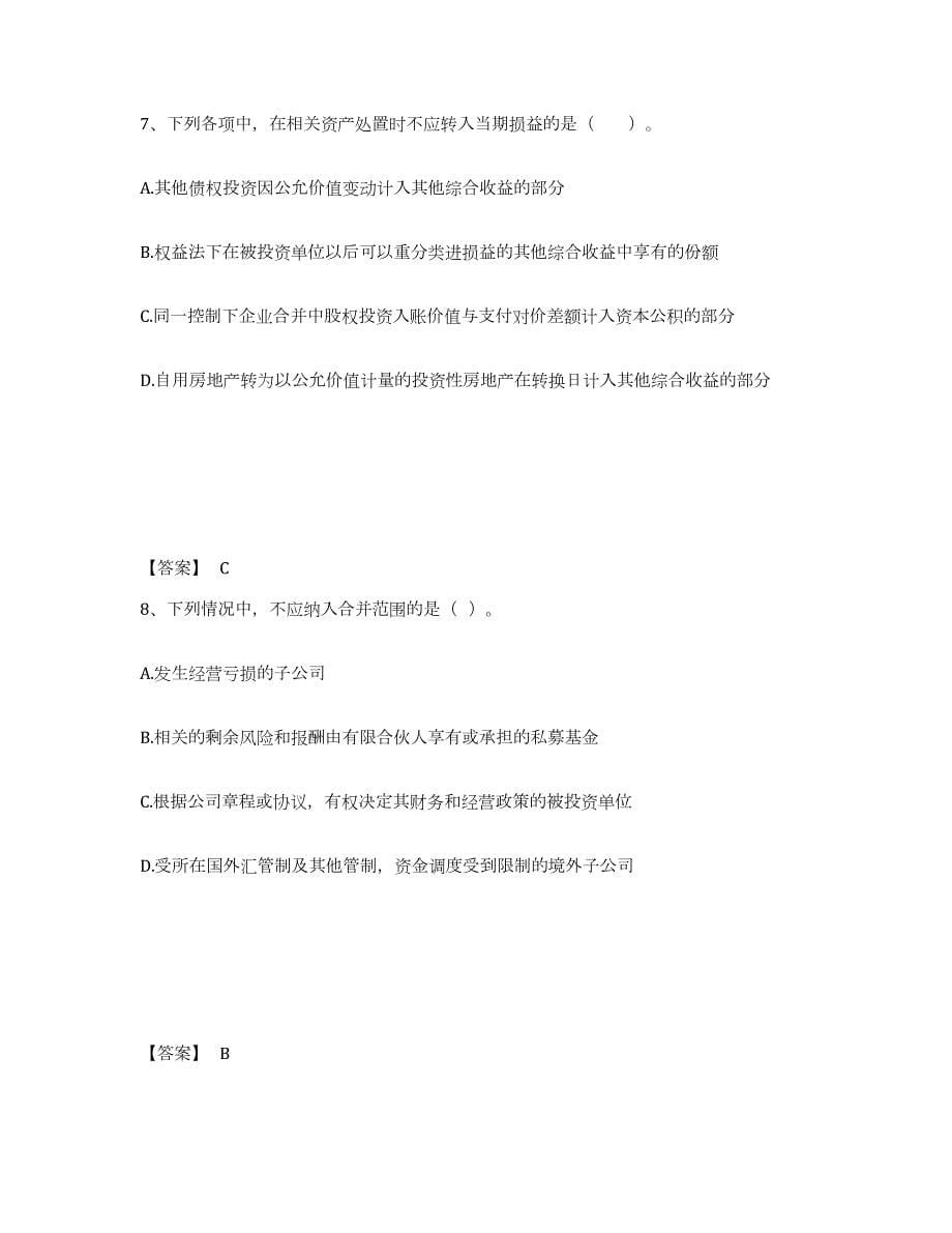 2021-2022年度安徽省注册会计师之注册会计师会计试题及答案四_第5页