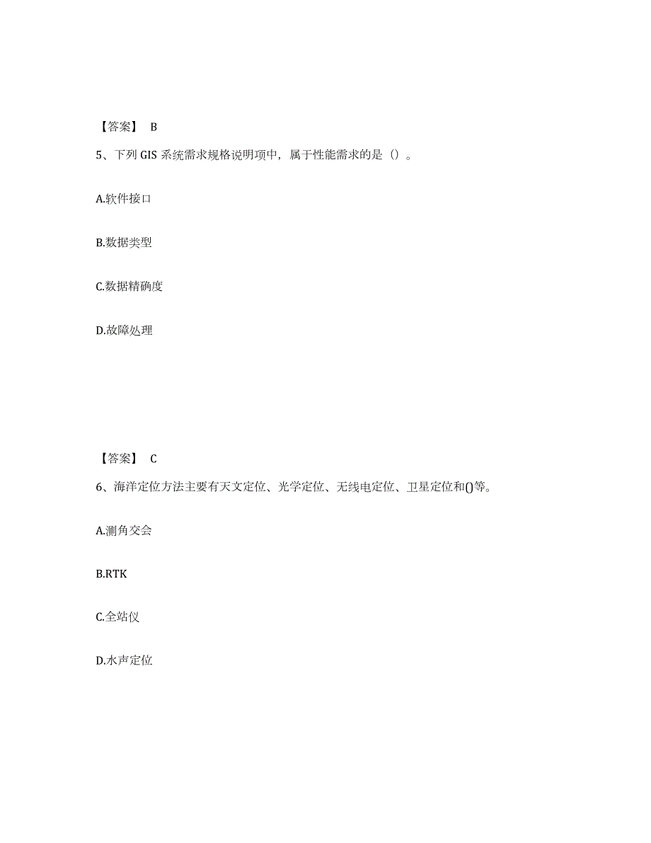 2021-2022年度安徽省注册测绘师之测绘综合能力能力检测试卷A卷附答案_第3页