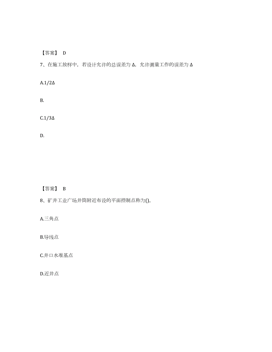 2021-2022年度安徽省注册测绘师之测绘综合能力能力检测试卷A卷附答案_第4页