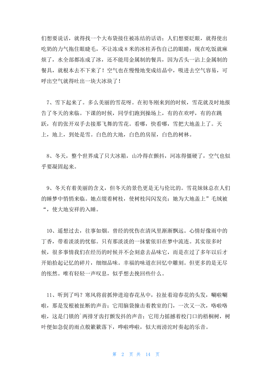 适合冬天发朋友圈的文案锦集三篇_第2页