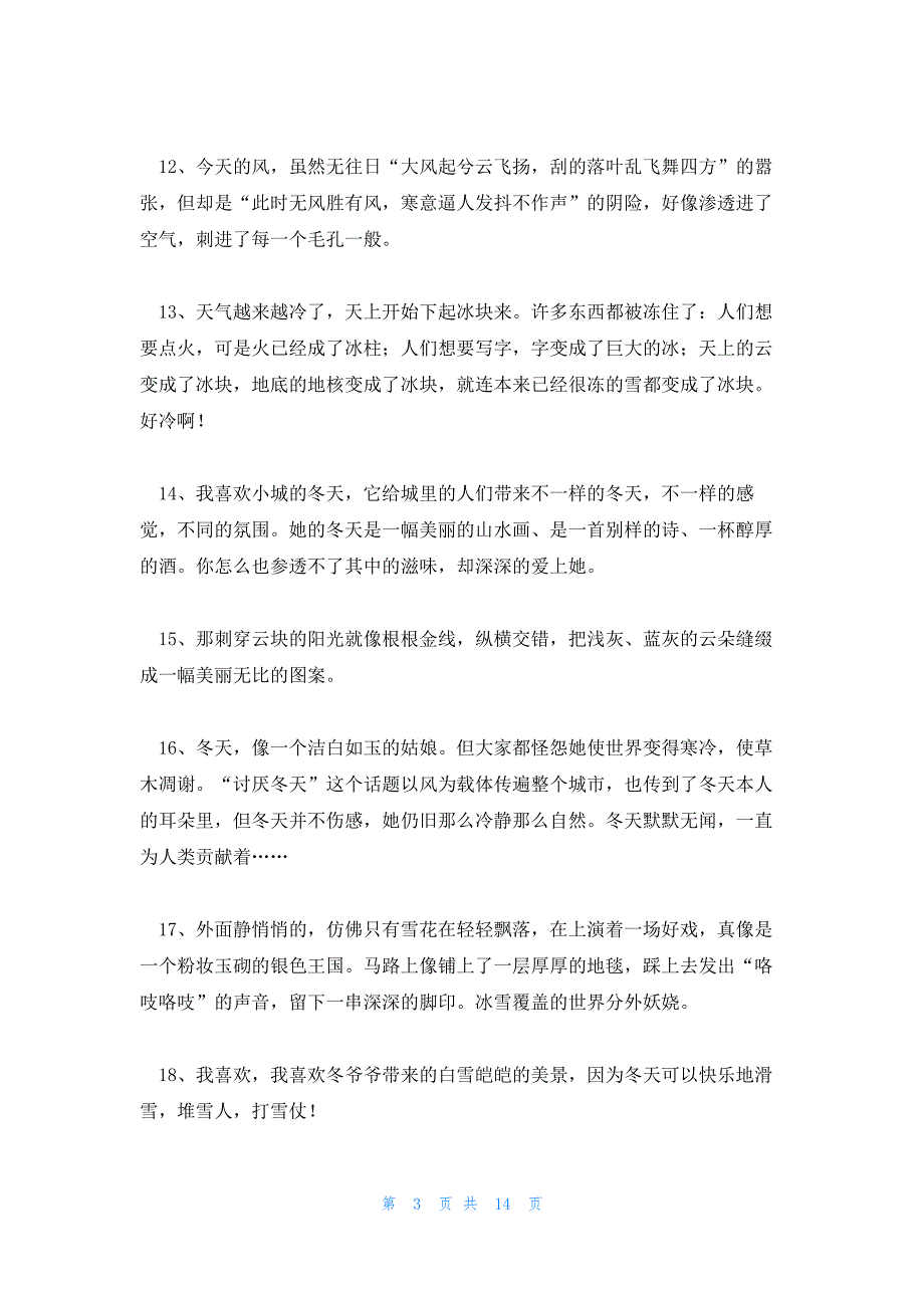 适合冬天发朋友圈的文案锦集三篇_第3页