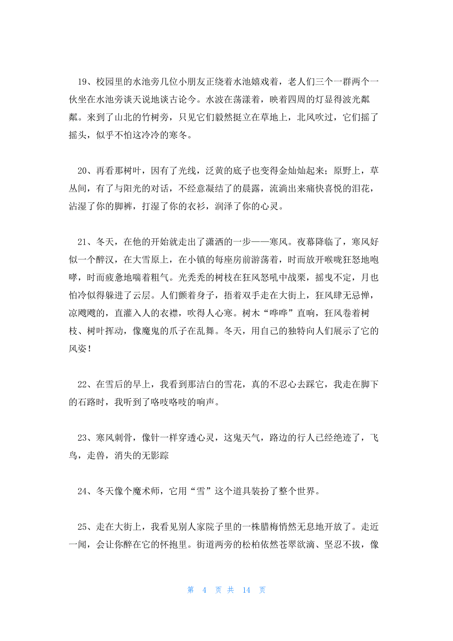 适合冬天发朋友圈的文案锦集三篇_第4页