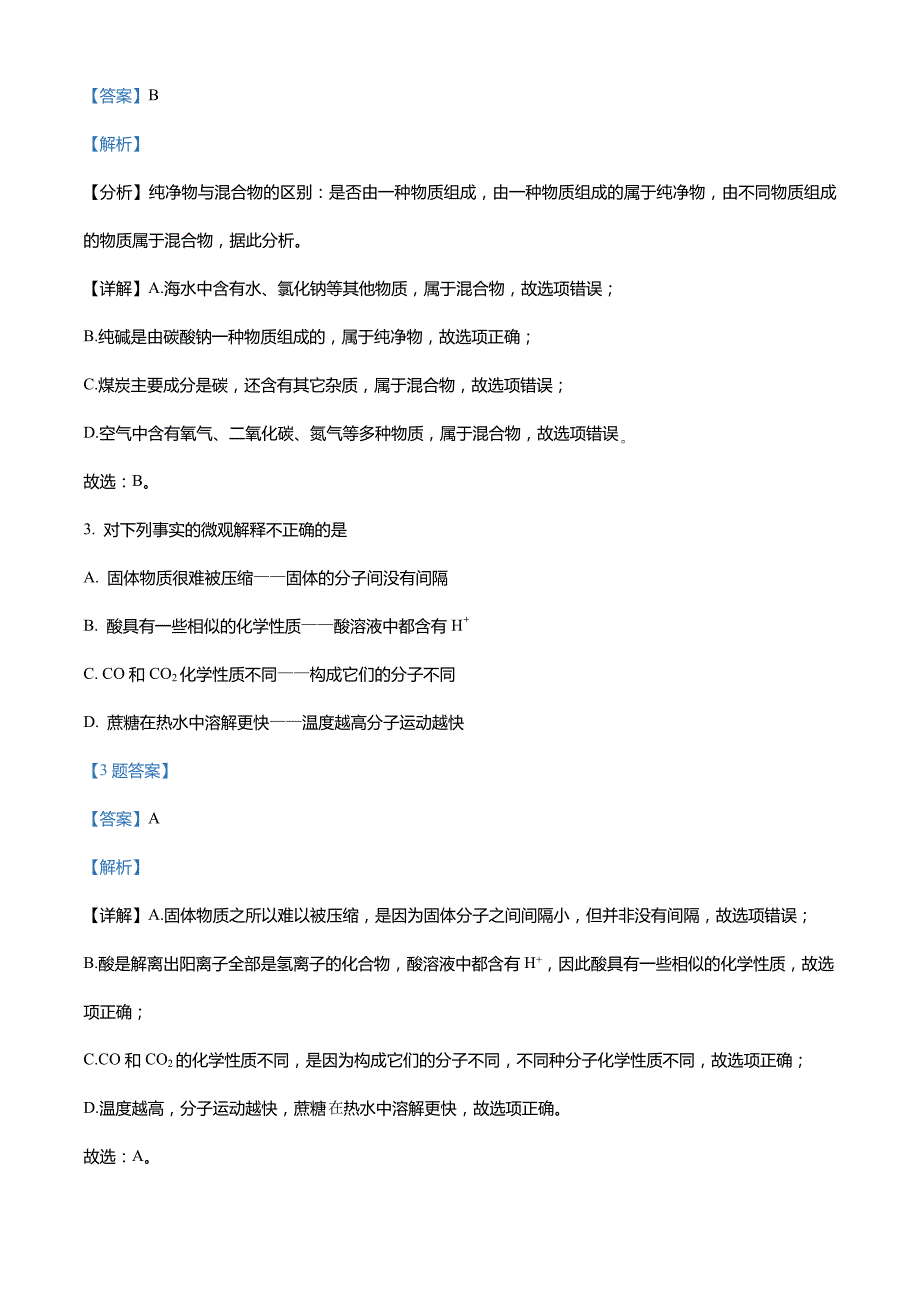 2022年四川省雅安市雅安中学九年级中考第一次诊断化学试题(解析版)_第2页