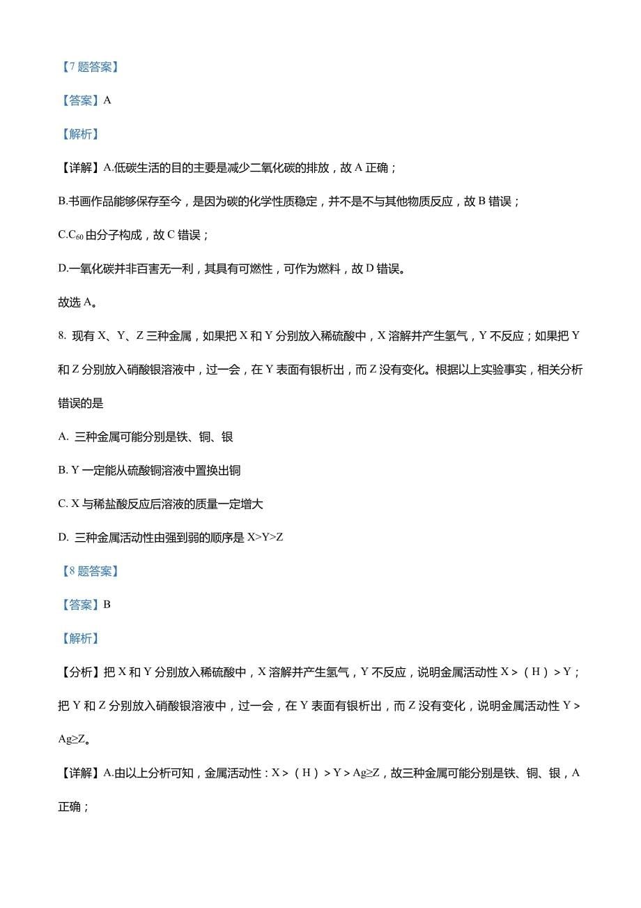 2022年四川省雅安市雅安中学九年级中考第一次诊断化学试题(解析版)_第5页