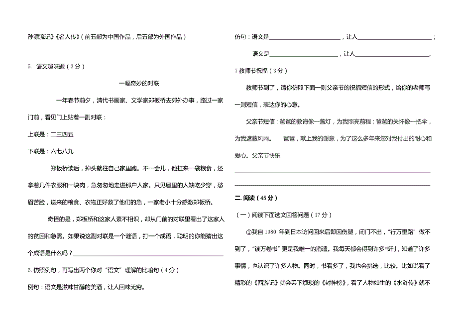 初中语文统编版-七上-第一单元高质量试卷_第2页
