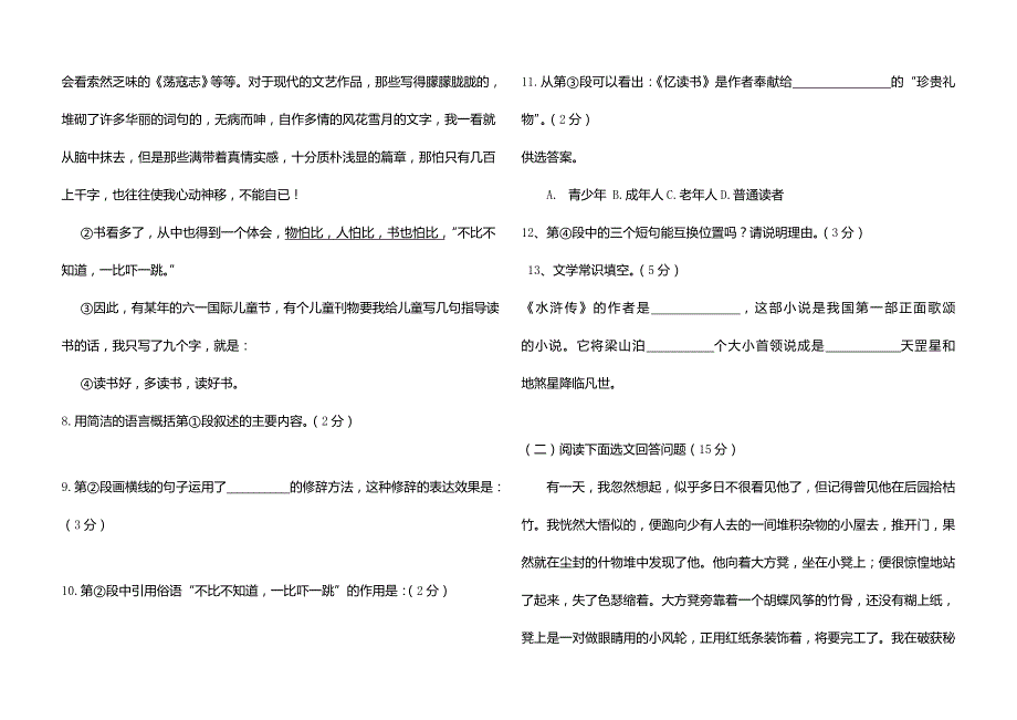 初中语文统编版-七上-第一单元高质量试卷_第3页