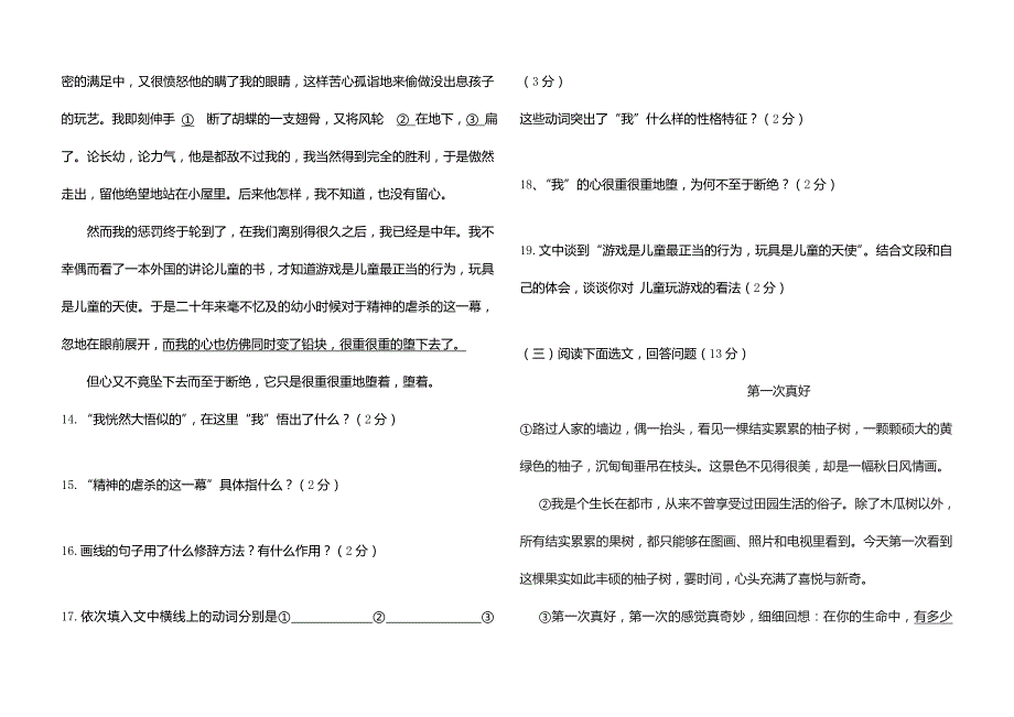 初中语文统编版-七上-第一单元高质量试卷_第4页