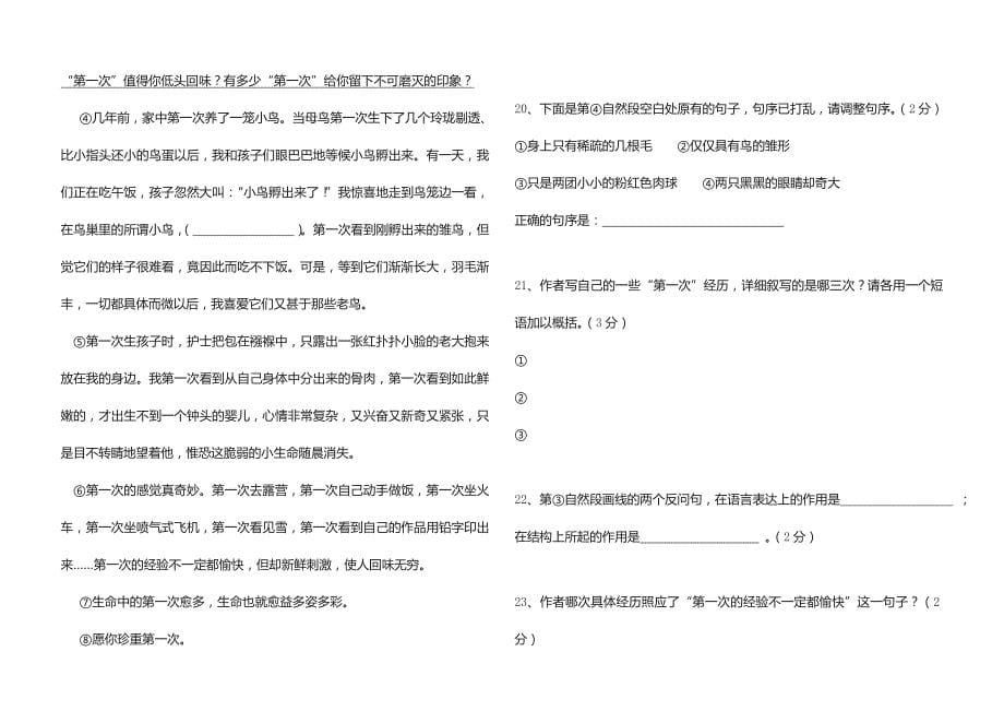 初中语文统编版-七上-第一单元高质量试卷_第5页