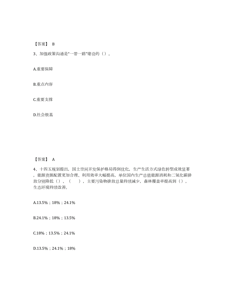 2021-2022年度山东省咨询工程师之宏观经济政策与发展规划自我提分评估(附答案)_第2页