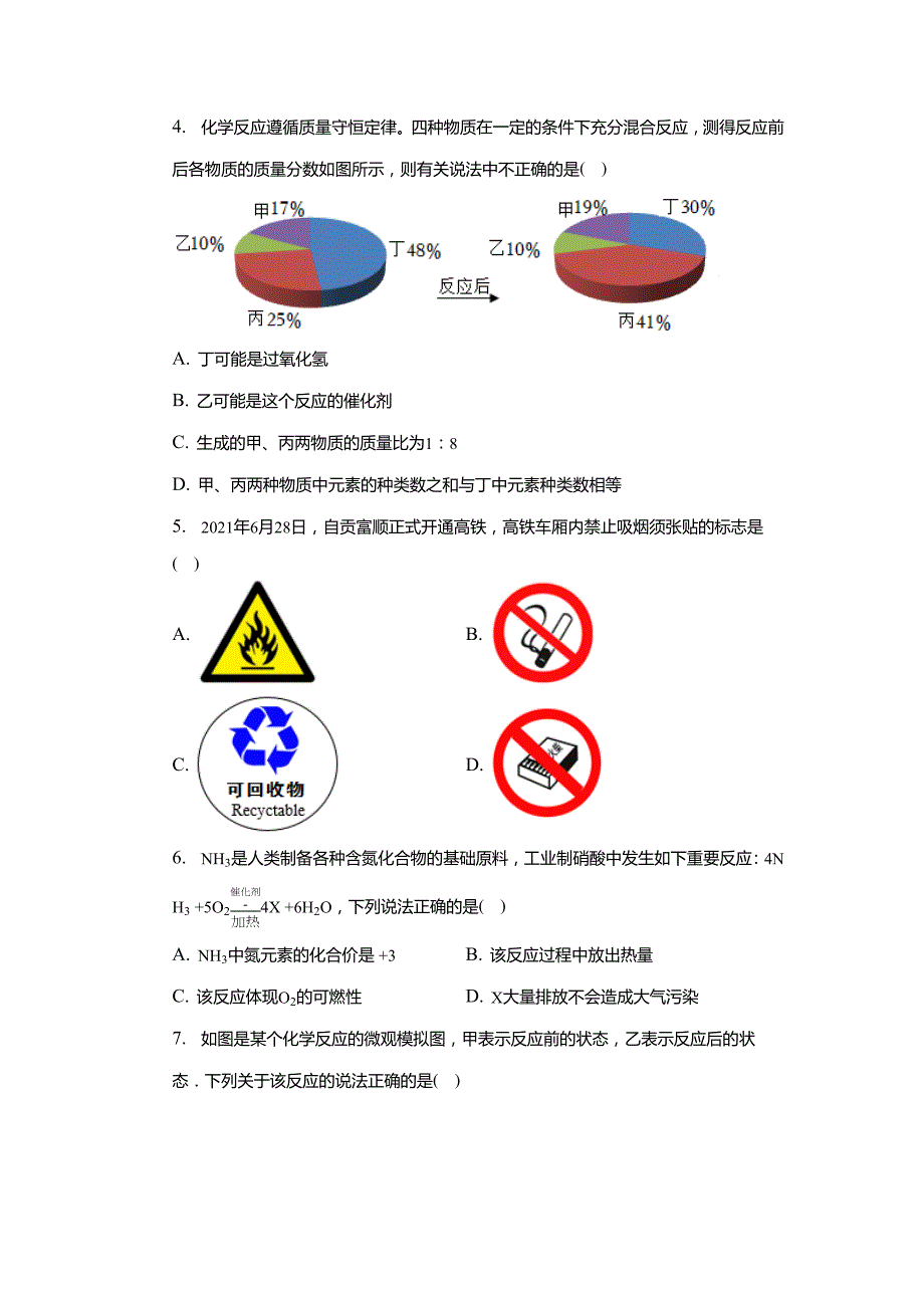 山东省枣庄市滕州市墨子中学2022-2023学年九年级上学期期末化学试卷_第2页