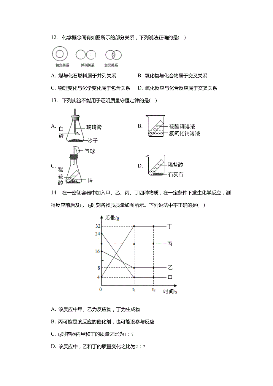 山东省枣庄市滕州市墨子中学2022-2023学年九年级上学期期末化学试卷_第4页