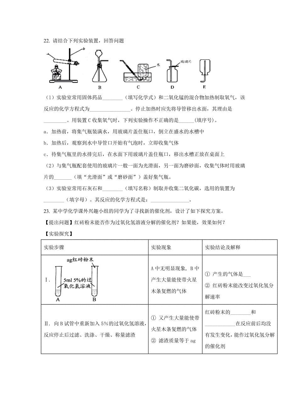 湖北省娄底市娄星区2018届九年级上学期期末考试化学试题(原卷版)_第5页