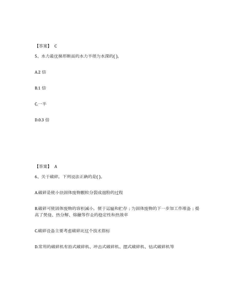 2021-2022年度广西壮族自治区注册环保工程师之注册环保工程师专业基础题库检测试卷B卷附答案_第3页