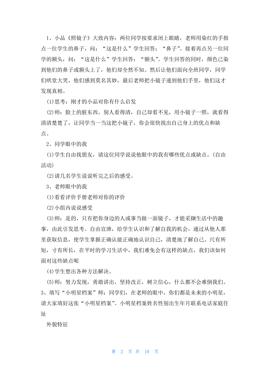 心理健康教育教案(5篇)_第2页