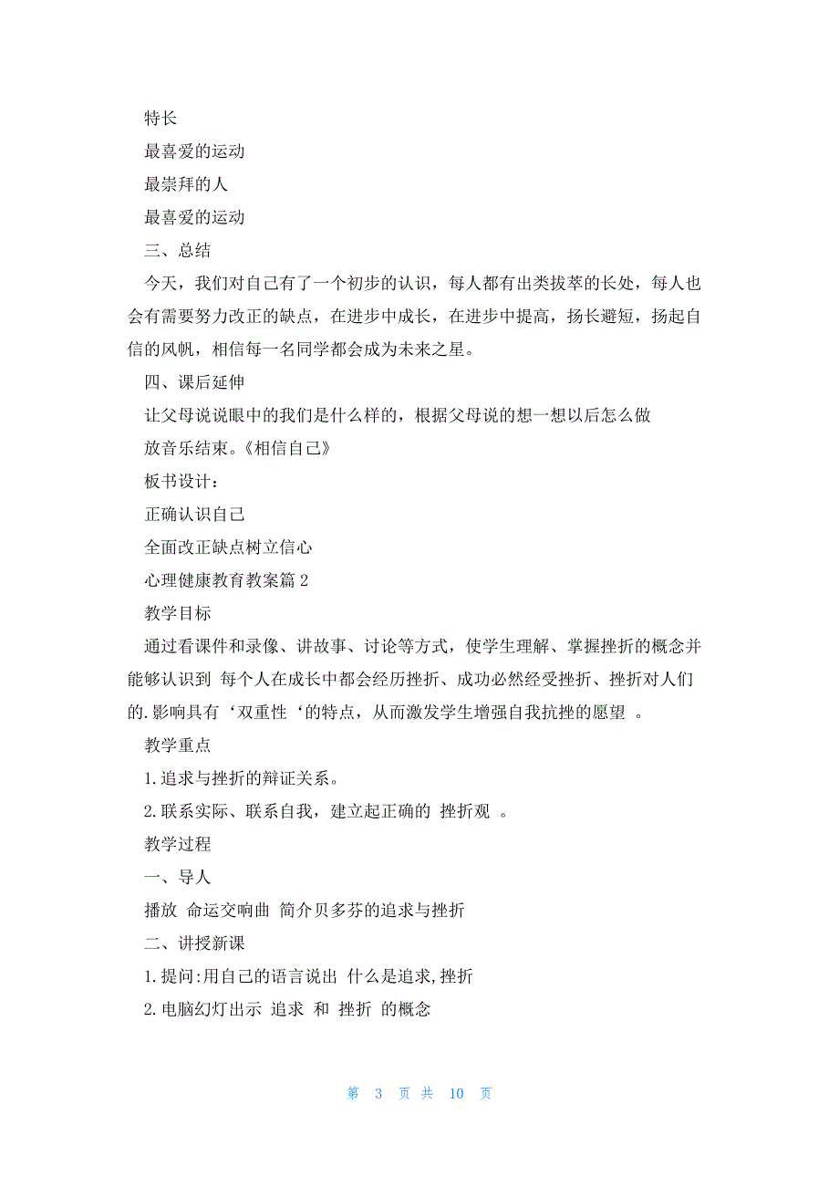 心理健康教育教案(5篇)_第3页