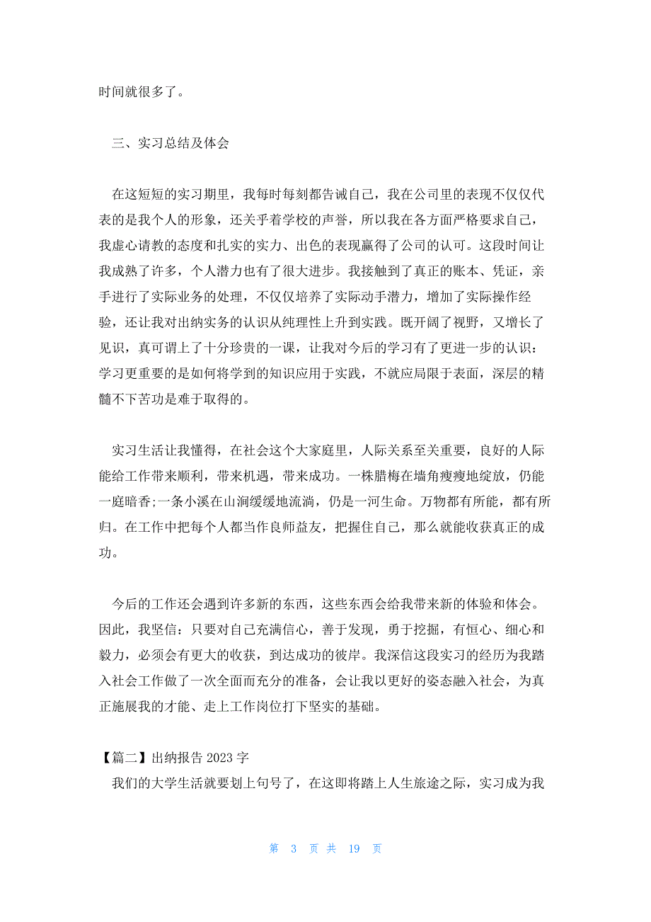 出纳报告2023字范文(六篇)_第3页