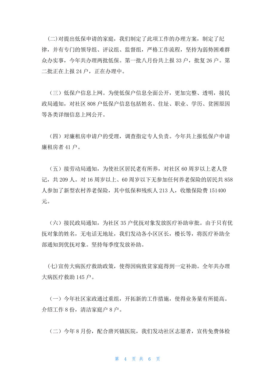 2023年社区年度工作总结范文(精选五篇)_第4页