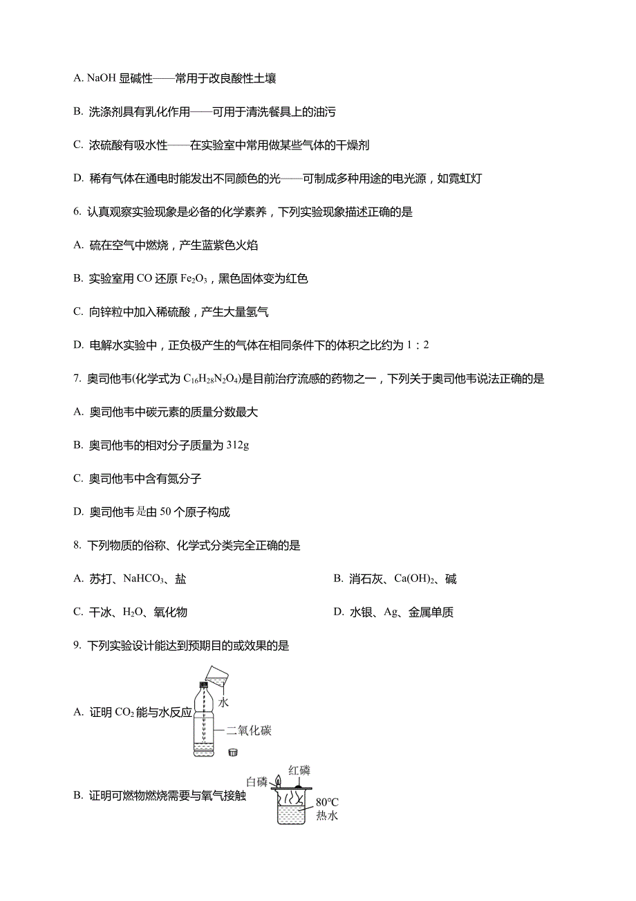 2023年四川省南充市中考化学真题试卷及答案(解析版)_第2页